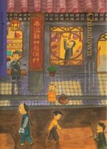 Chinatown (Modern Korean Short Stories)