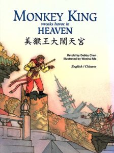 Monkey King wreaks havoc in Heaven: 美猴王大鬧天宮 (Bilingual - English and Traditional Chinese Characters) (Adventures of Monkey King Book 2)