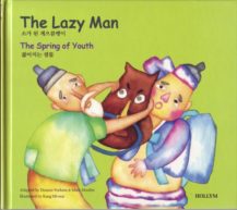 The Lazy Man / The Spring of Youth (Korean Folk Tales for Children, Vol. 3) (Korean Folk Tales for Children, Vol 3)