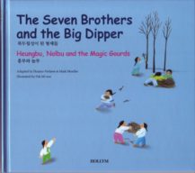 Seven Brothers & the Big Dipper and Hungbu, Nolbu and the Magic Gourds (Korean Folk Tales for Children, Vol 4)