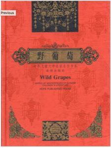 Wild Grapes Masterpieces of Chinese Children's Literature